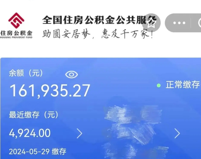 北流辞职公积金怎么取出来（辞职怎么把公积金取出来）